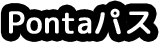 Pontaパス