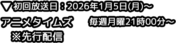 アニメタイムズ
