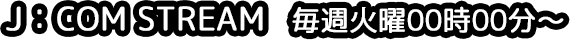 J:COM STREAM
