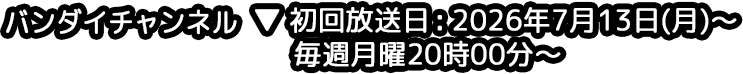バンダイ