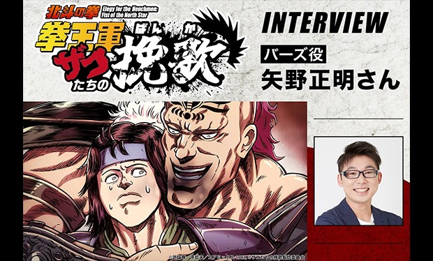 【インタビュー記事掲載】バーズ役・矢野正明さん